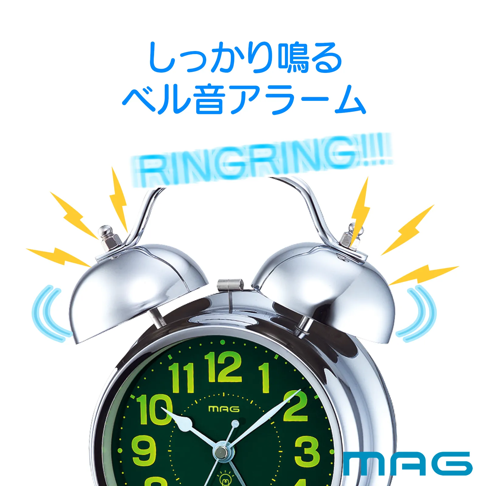MAGベル音目覚まし時計 ベルズDX｜あなたに寄り添う MAG (マグ) の時計