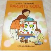 なかよし館の絵本リスト,一覧,中古販売,買取,リサイクル(家庭保育園