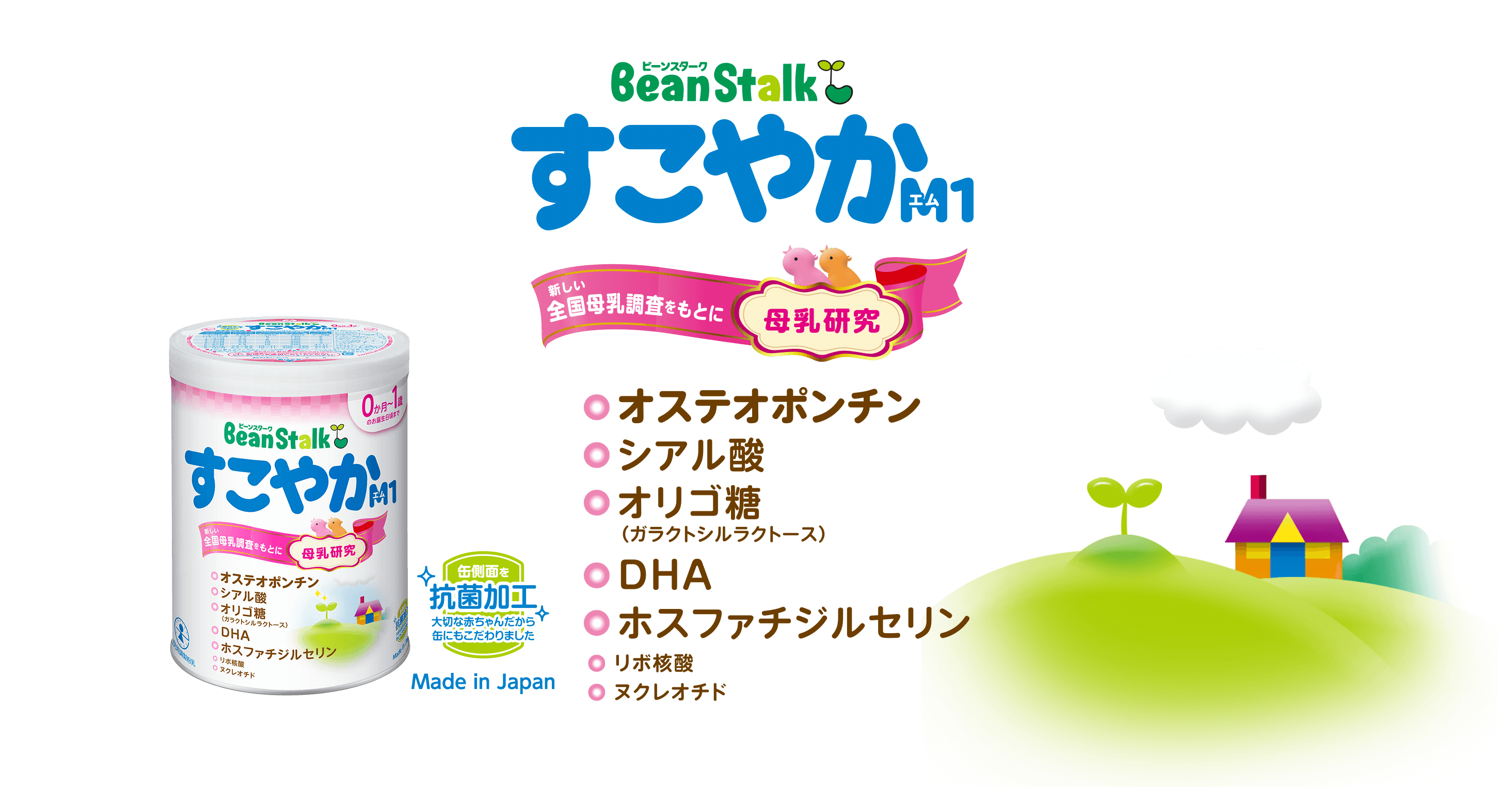 すこやかM1｜ビーンスタークの商品｜まめコミ