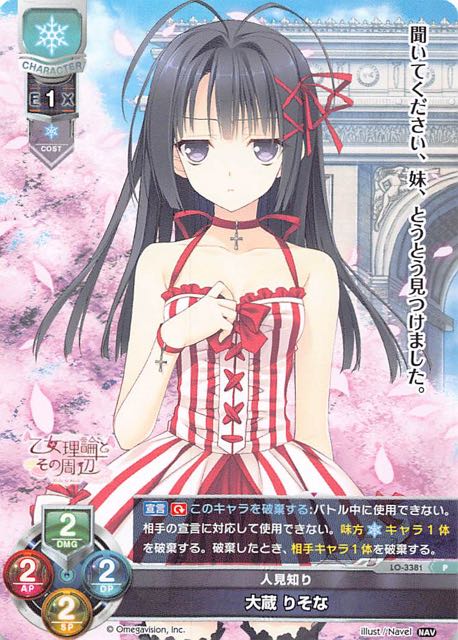 Lycee Overture プロモ】人見知り 大蔵 りそな LO-3381 P - マナソース