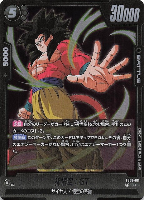 誇り高き戦闘民族 レア】孫悟空：GT FB08-101 - マナソース