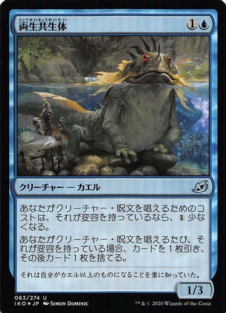 イコリア：巨獣の棲処 アンコモン FOIL】両生共生体 063/274 - マナソース