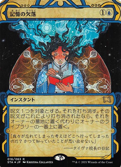 ミスティカルアーカイブ レア FOIL】記憶の欠落 016/063 - マナソース