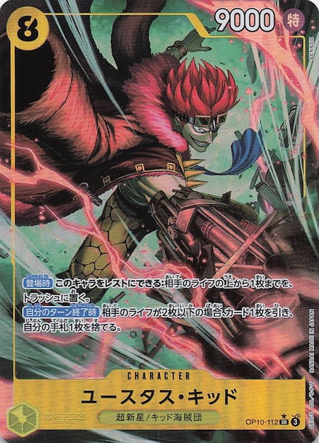 パラレル 王族の血統 スーパーレア】ユースタス・キッド OP10-112