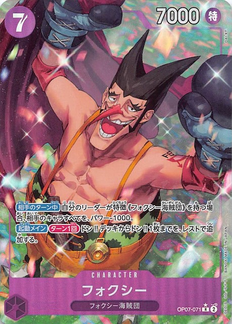 パラレル 500年後の未来 レア】フォクシー OP07-071 - マナソース