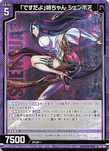 特殊R】「ですだよ」姉ちゃん シェンホア E53-061 - マナソース