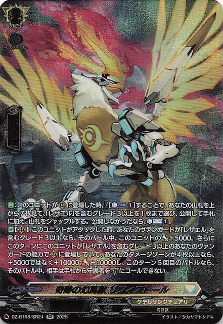 SR】奇跡の幻真獣 リフィストール DZ-BT08/SR24 - マナソース