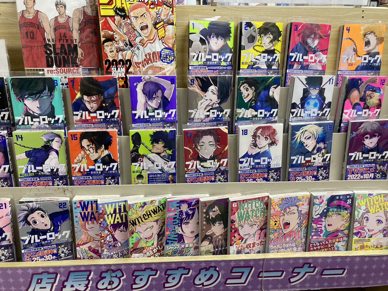 ブルーロック全巻入荷しました。 | まんがランド錦糸町店