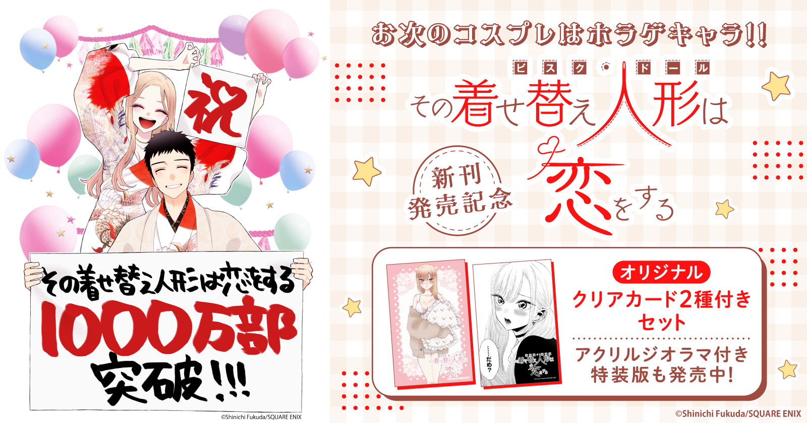 その着せ替え人形は恋をする 8巻小冊子付き特装版 | 漫画全巻ドットコム