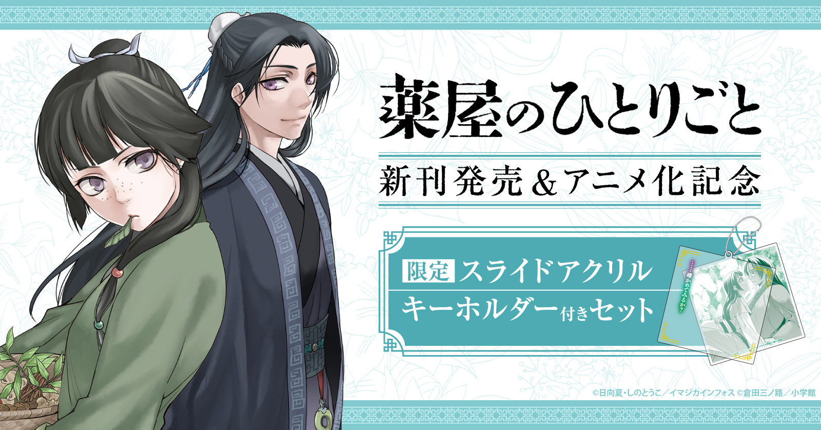 薬屋のひとりごと 16 冊セット 最新刊まで | 漫画全巻ドットコム