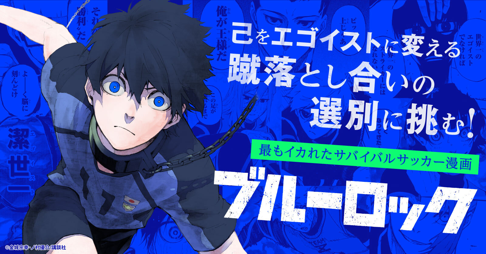 ブルーロック 37 冊セット 最新刊まで | 漫画全巻ドットコム