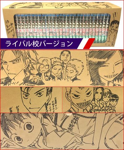 弱虫ペダル (1-98巻 最新刊)[渡辺航先生描き下ろし収納BOX付/ライバル