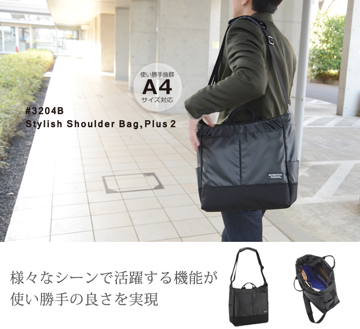3204B スタイリッシュ ショルダーバッグ , Plus2 マンハッタン