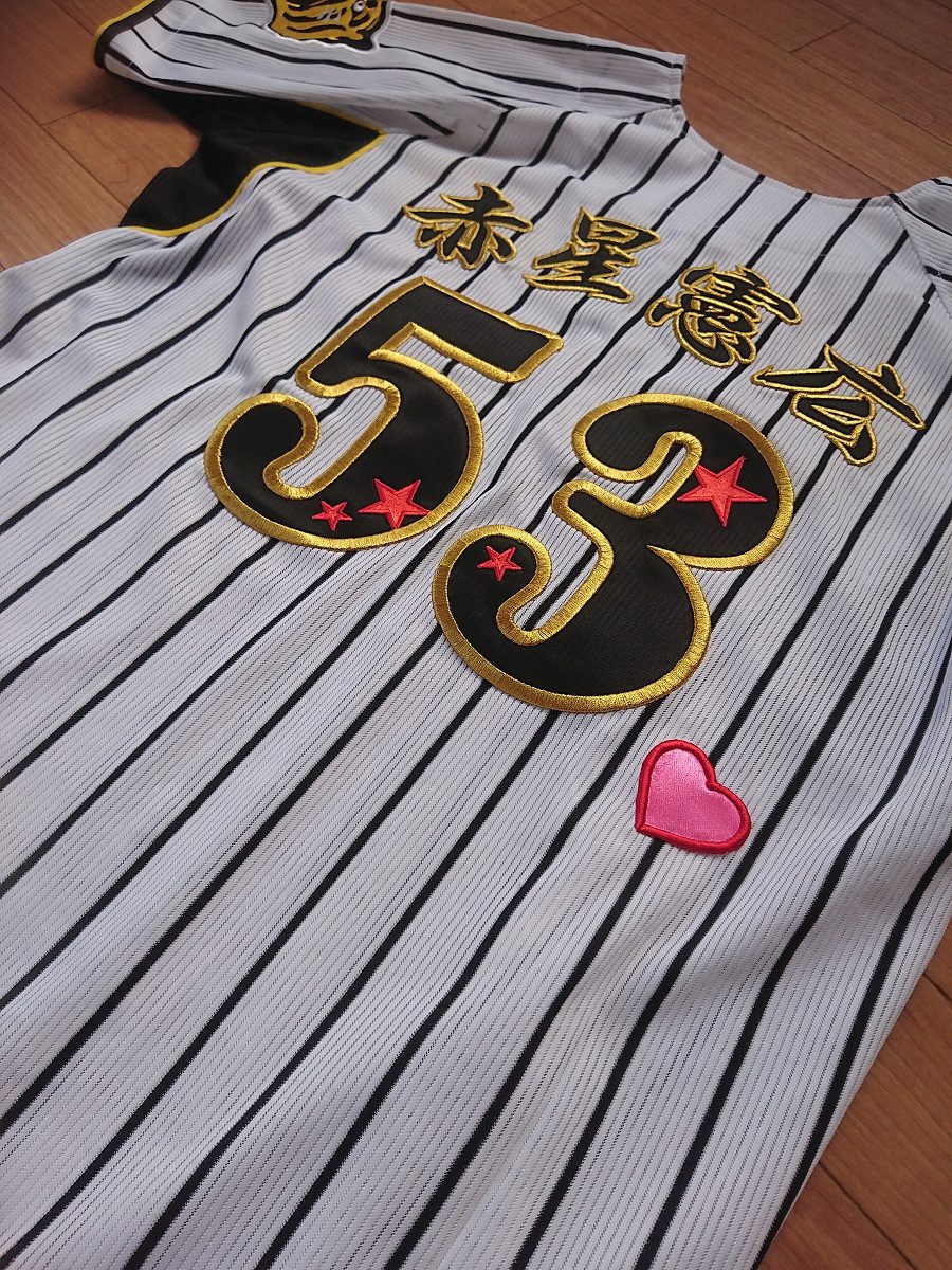 阪神タイガース赤星選手ユニフォーム – お客様の声 – 刺繍専門店 真野