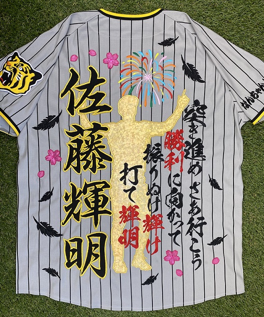 阪神タイガース 佐藤輝明選手 – お客様の声 – 刺繍専門店 真野ししゅう