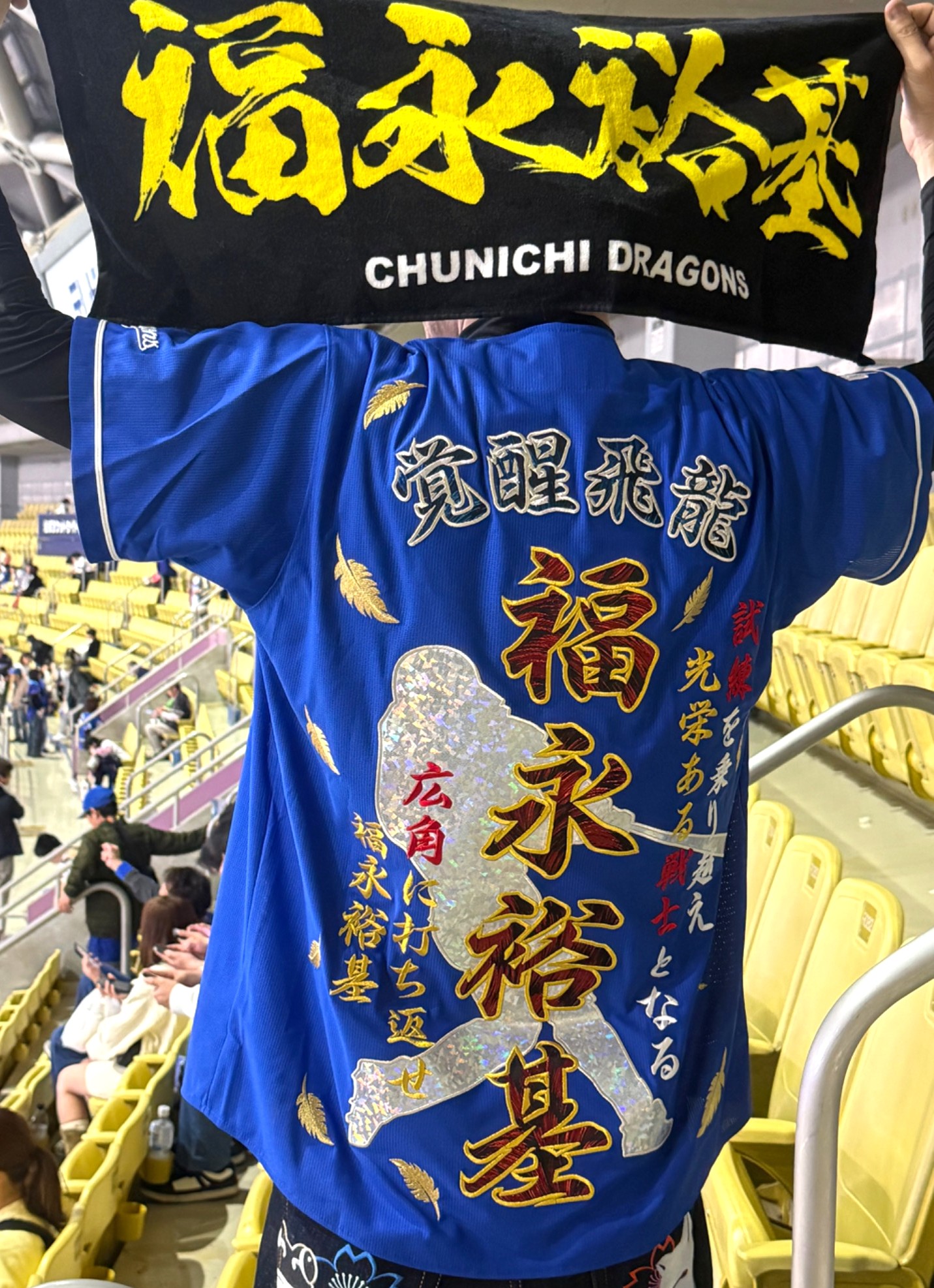 中日ドラゴンズの福永裕基選手のユニフォームの作成をお願いしました