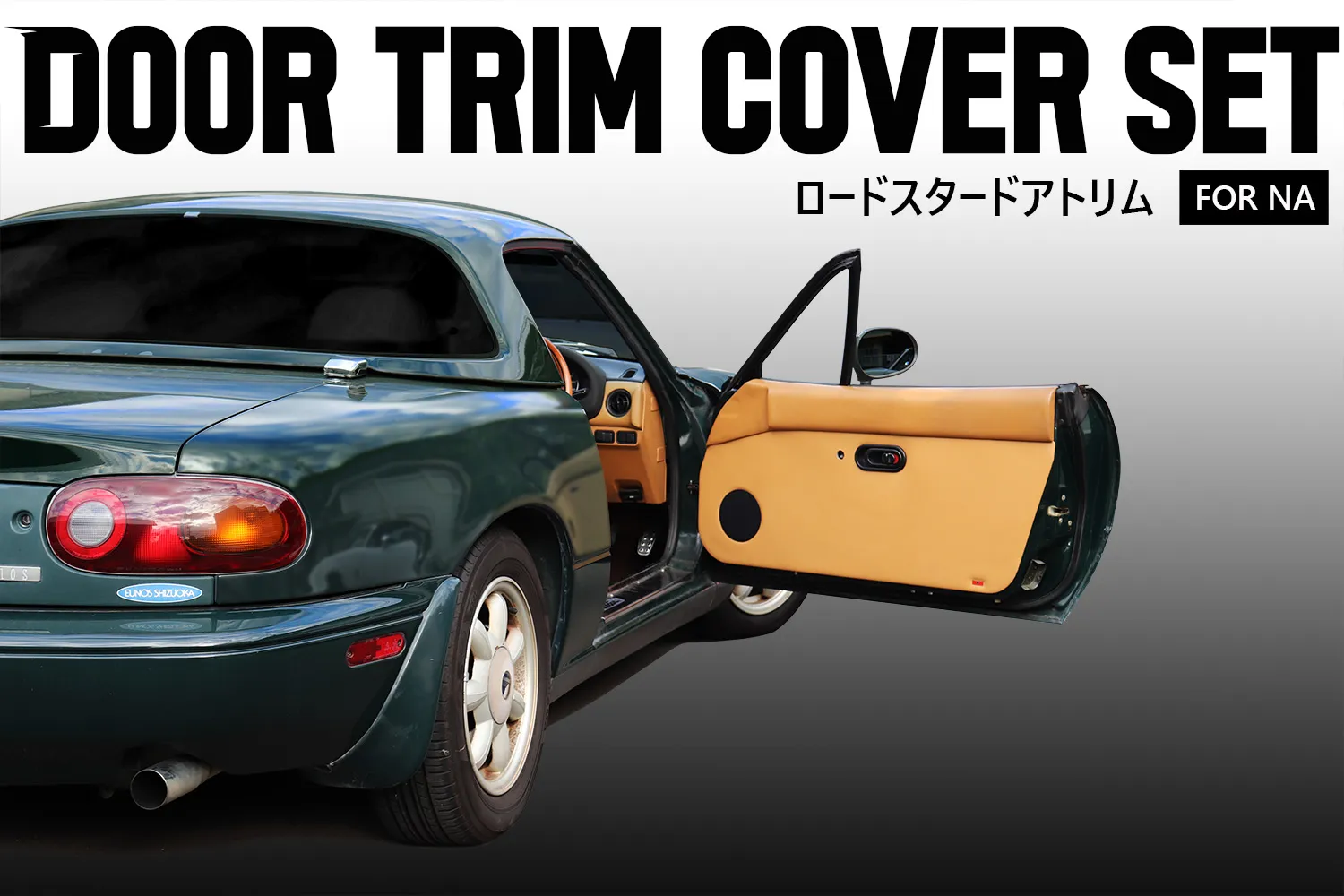 MARUHAロードスタードアトリムカバー（内張り）NA6/NA8専用