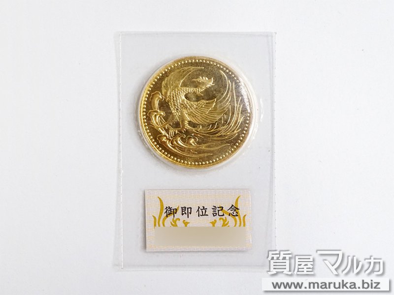 天皇陛下御即位記念10万円金貨 パック入の買取・質預かり｜