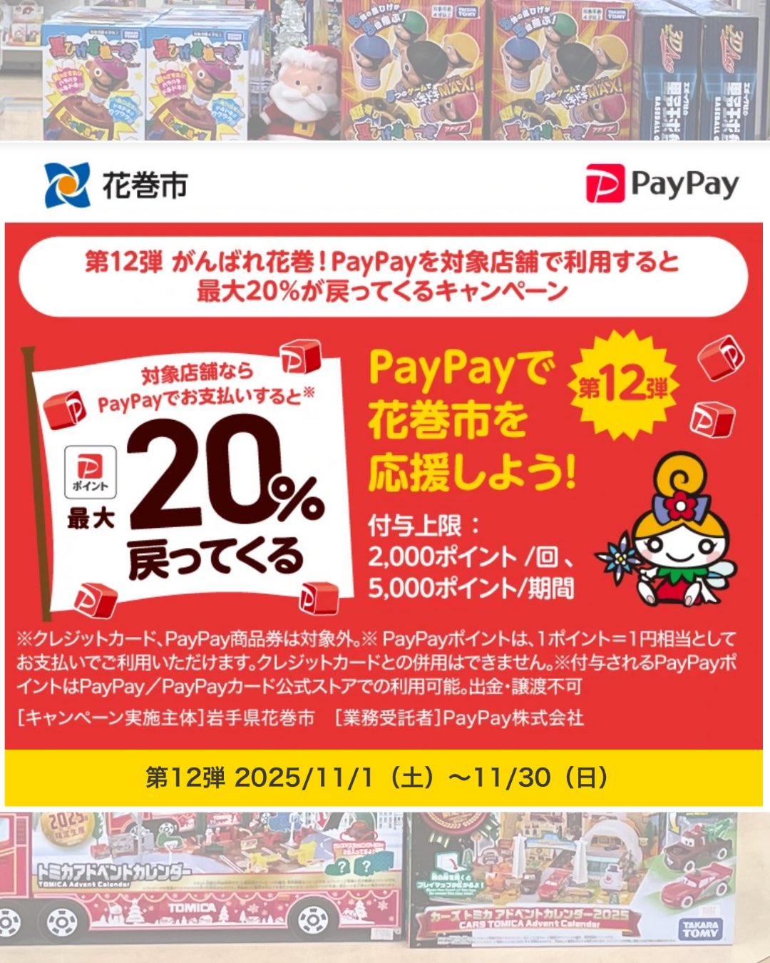 クリスマスセール開催中！ | 新着情報 | [マルカン] グループ公式サイト