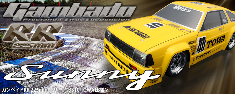 種類が豊富な老舗ホビーショップ マルサンホビー｜静岡県沼津市