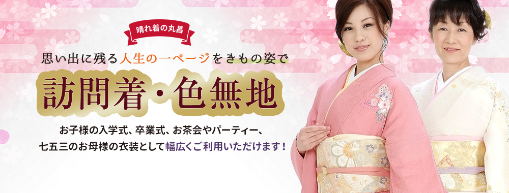 晴れ着の丸昌インターネットショップ