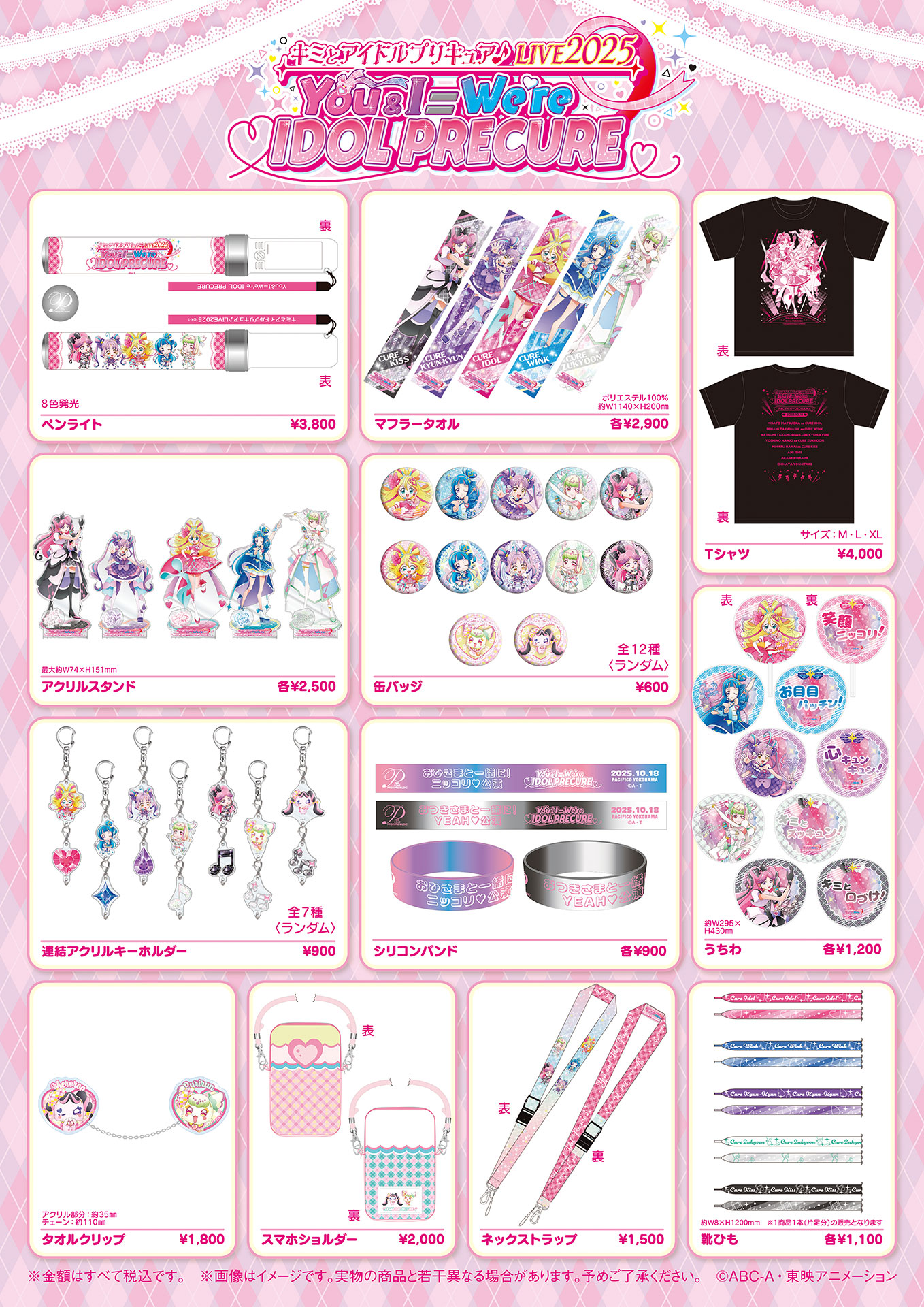 プリキュアライブ】キミとアイドルプリキュア♪LIVE2025 You&I＝We're