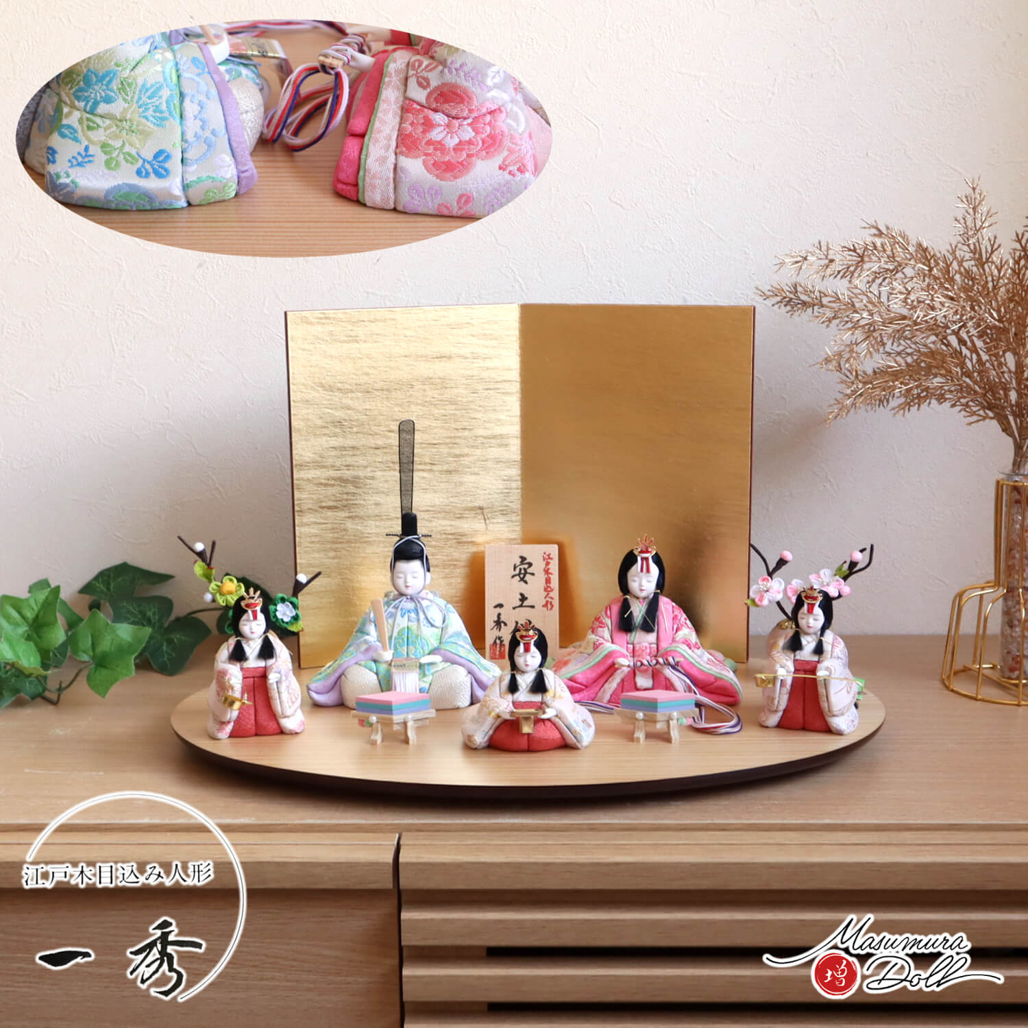 雛人形 前年度早期完売セット 木村一秀作 五人飾 安土雛 済美箔屏風 丸