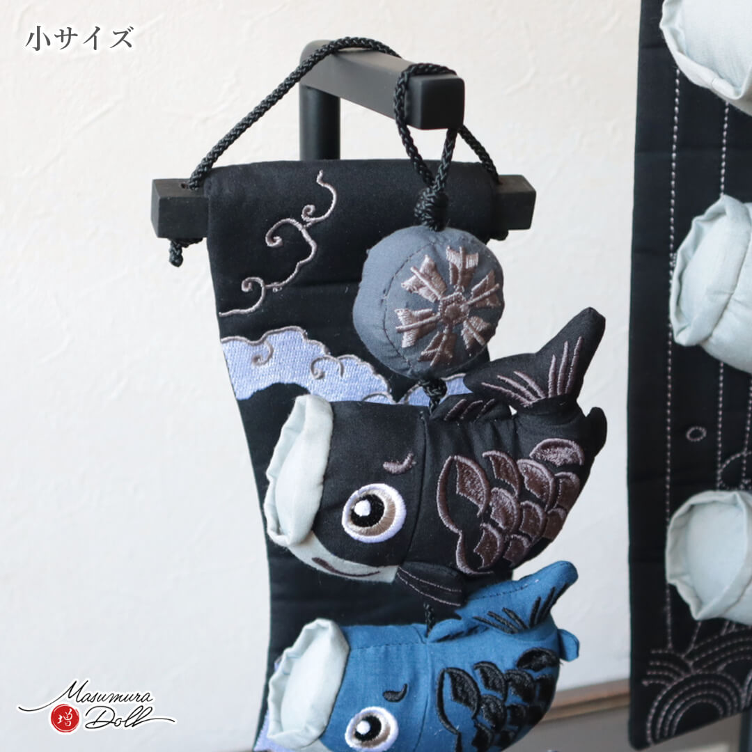 室内鯉 鯉のぼり 吊るし 鯉の滝登り マットブラック 大 小 室内用