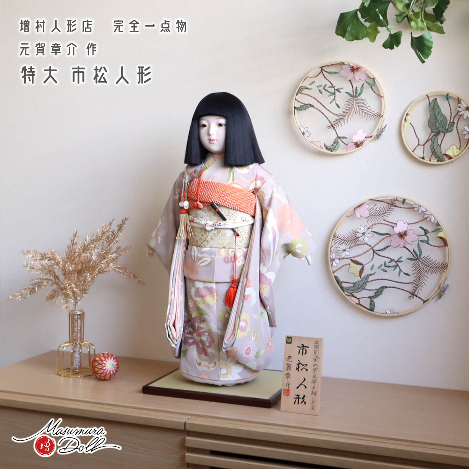 元賀章介作 20号 別染 正絹 京友禅 手縫い衣装 市松人形 女の子