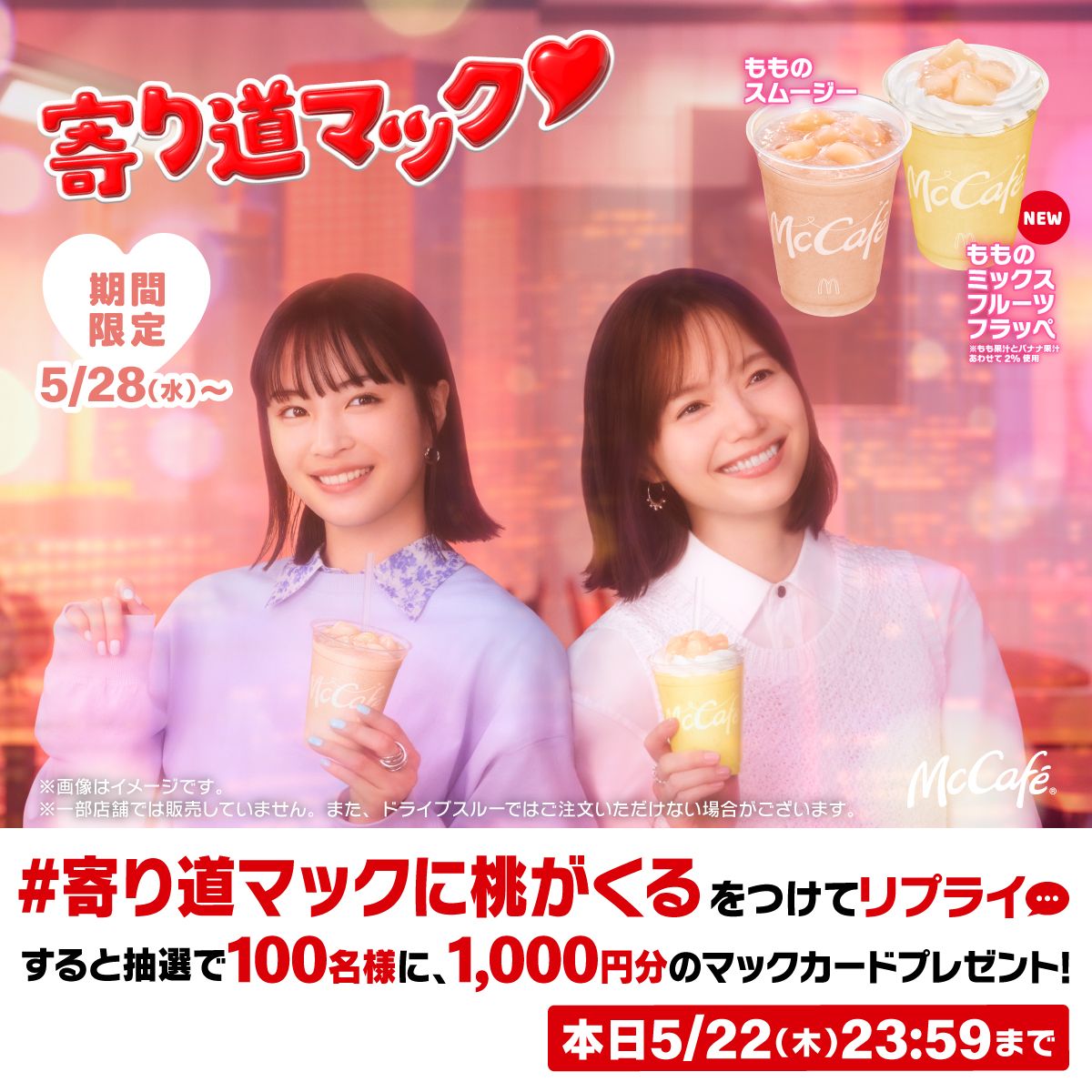 ニュースリリース | マクドナルド公式