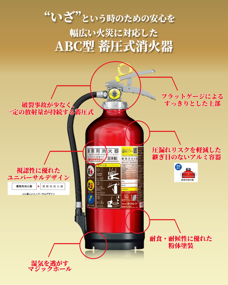 2026年製】業務用消火器 蓄圧式 粉末 ABC 6型 MEA6B アルミ製 軽量