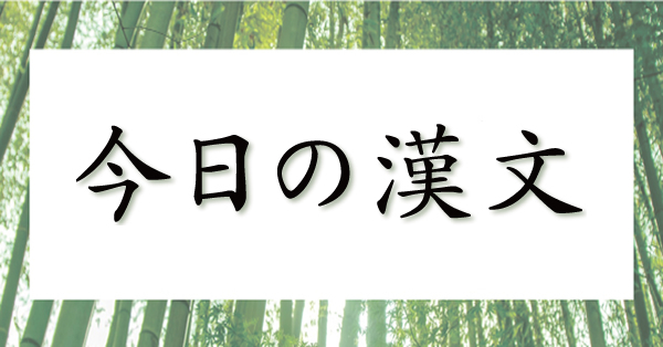 新釈漢文大系（全120巻別巻1、詩人編全12巻別巻2、補遺編全9巻