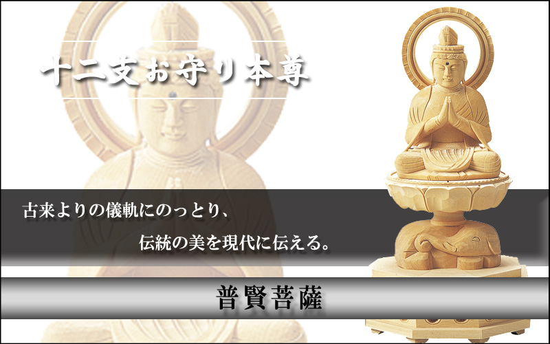 掛軸 国宝 普賢菩薩像 木箱 工芸印刷 賢美閣 仏事 仏画 仏像 1-1-3
