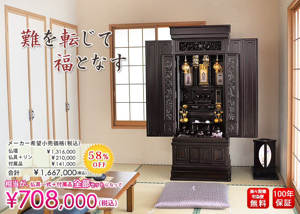 唐木仏壇 杜若 黒檀 | 仏壇・仏具・位牌のメモリアル仏壇