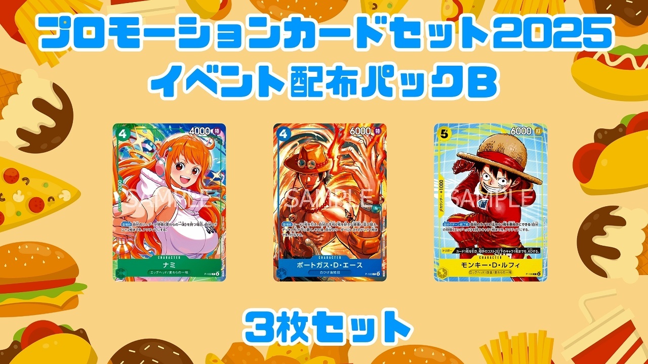 未開封】プロモーションカードセット2025【イベント配布パックB】※表紙