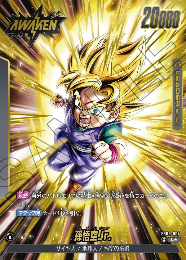 孫悟空Jr.【L☆】《黒》 パラレル版FB08-097 販売ページ