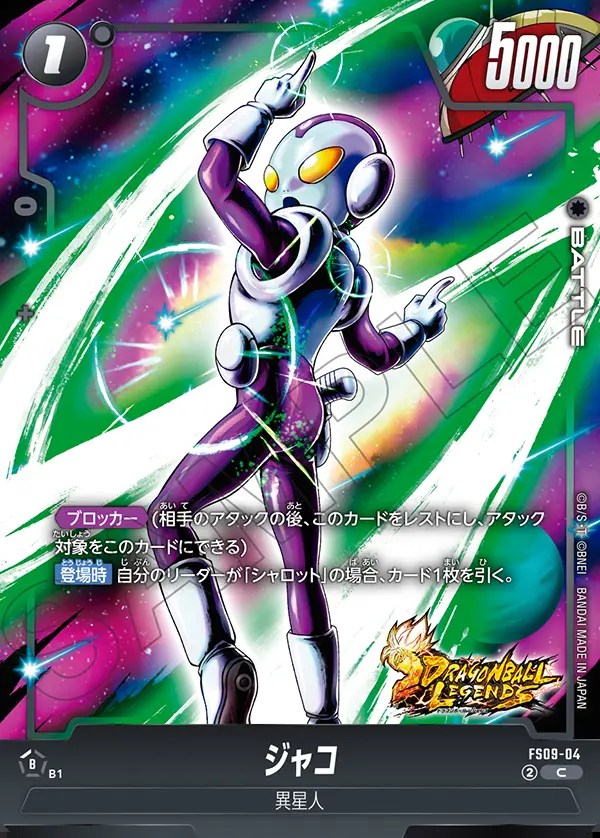 ジャコ【C】《黒》 FS09-04 販売ページ｜ドラゴンボール フュージョン