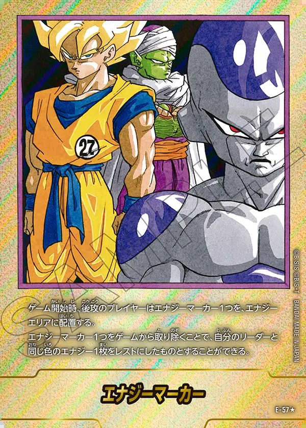 エナジーマーカー【☆】《フリーザ・悟空・ピッコロ》※27巻 パラレル版