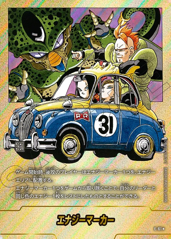 ドラゴンボール フュージョンワールド エナジーマーカー E-51