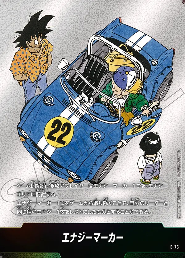 エナジーマーカー【-】《悟空・クリリン・悟飯：幼年期※22巻》 E-76