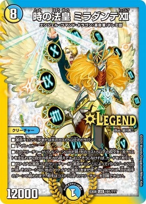 時の法皇ミラダンテ?/【レインボー】《DMEX08191/???》 ときのほう