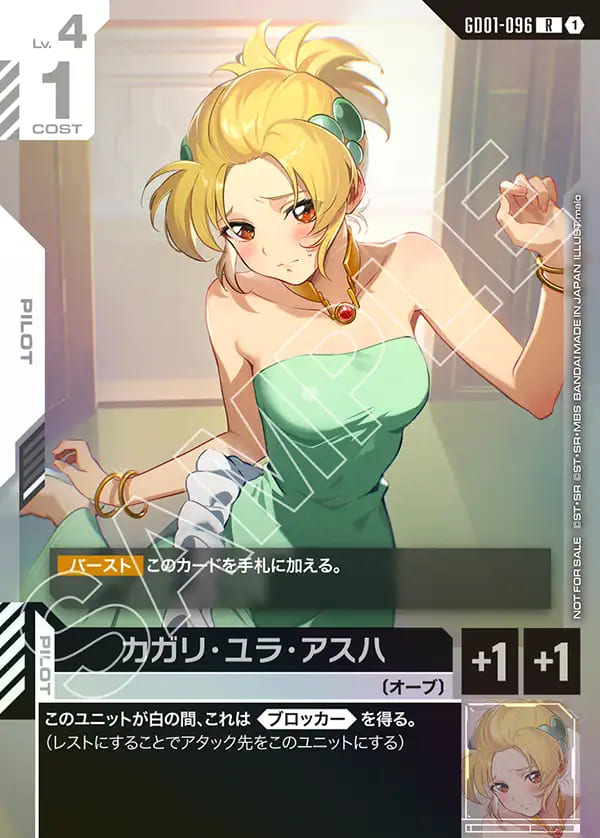 カガリ・ユラ・アスハ ガンダムカードゲームGCG チャンピオンシップ