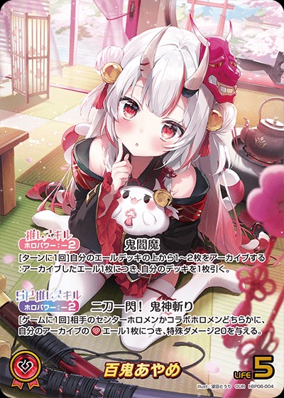 特価品》百鬼あやめ【OUR】《赤》 パラレル版hBP06-004 販売ページ