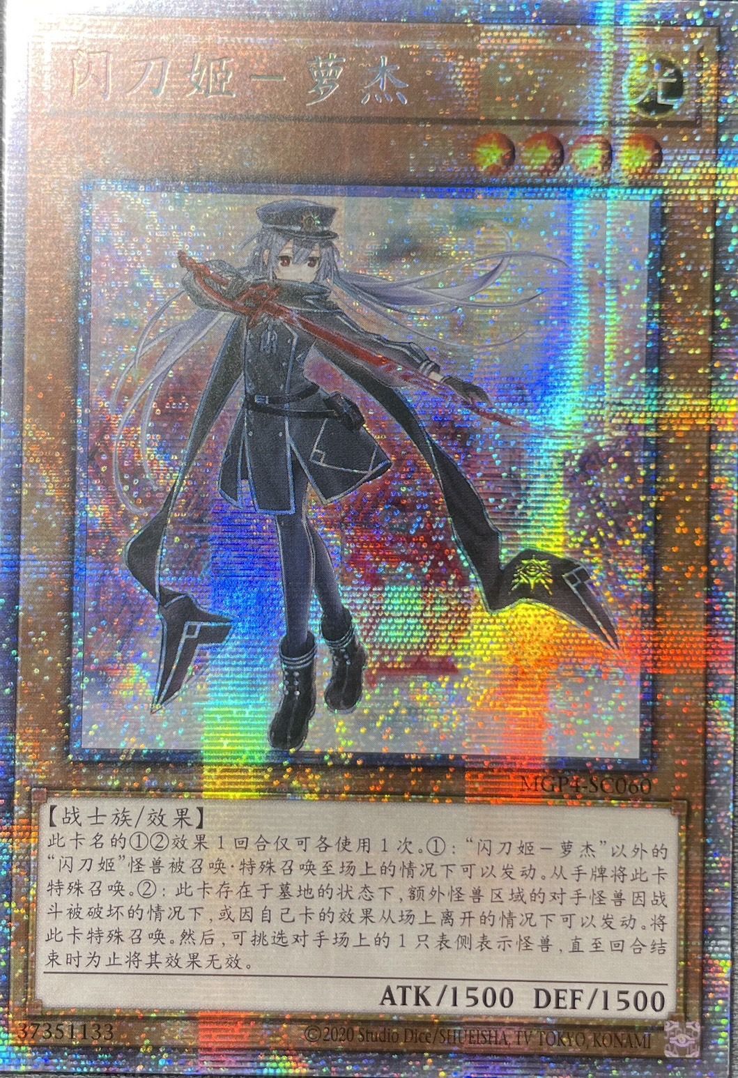 閃刀姫ロゼ/プリズマティックシークレット【モンスター】《MGP4-SC060