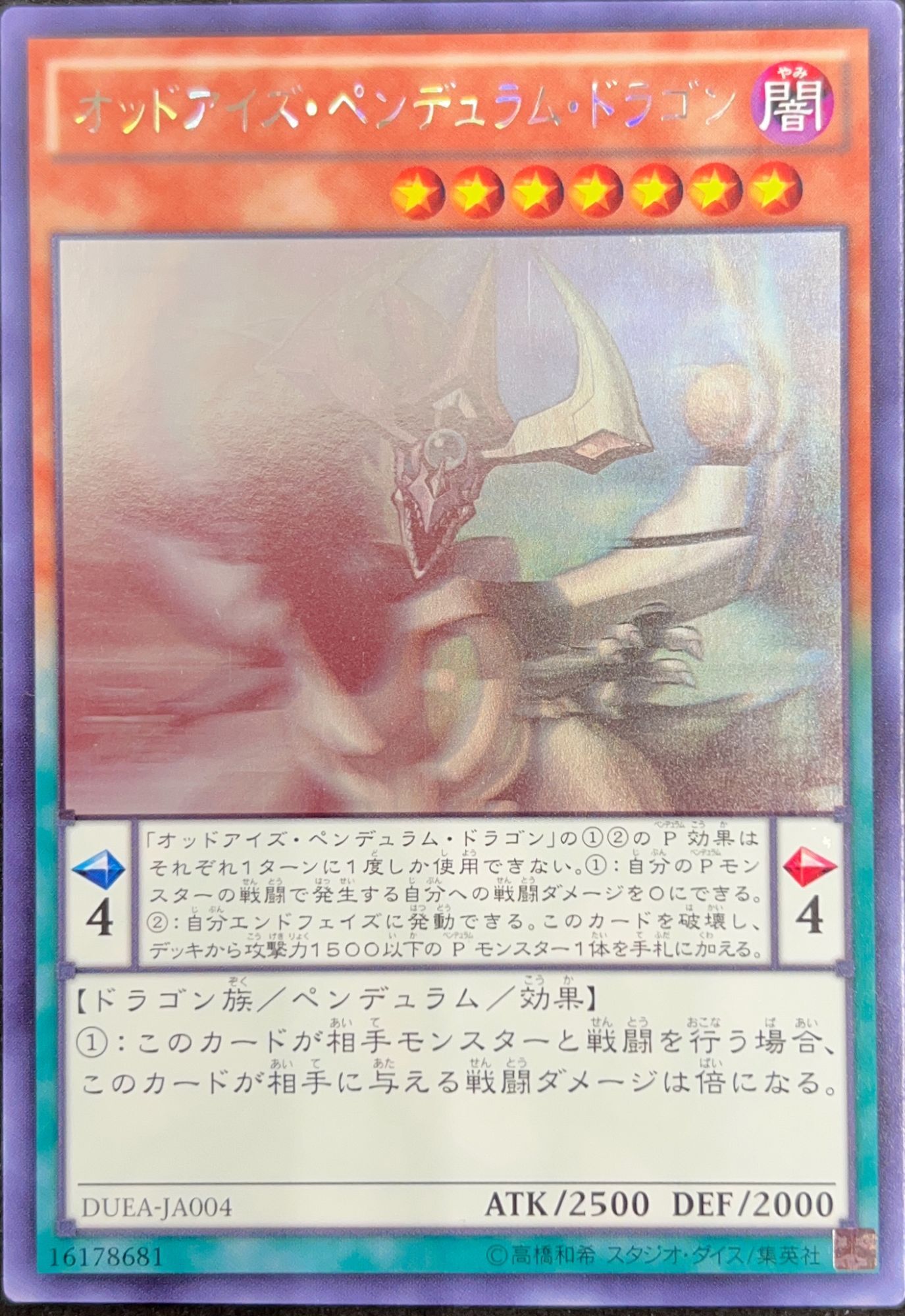 ☆アジア☆オッドアイズペンデュラムドラゴン/ホログラフィック