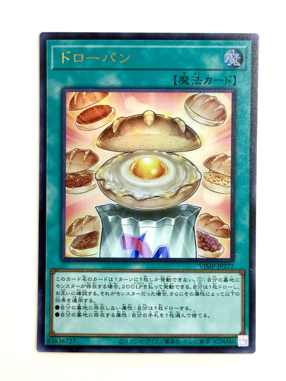 ドローパン/ウルトラ【魔法】《VJMP-JP272》 販売ページ｜遊戯王カード