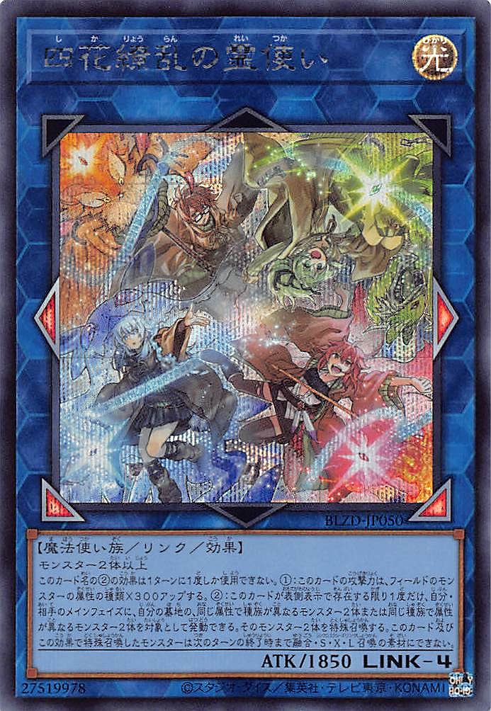 C*n様 四花繚乱の霊使いプリシクセット 遊戯王 四花繚乱の霊使い