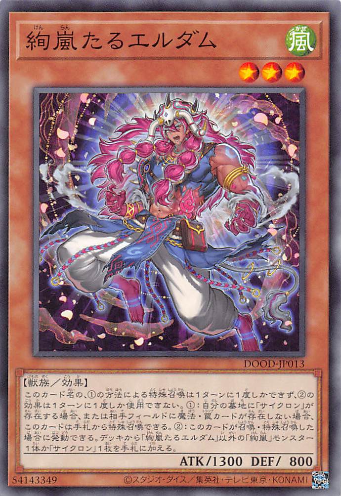 絢嵐たるエルダム/ノーマル【モンスター】《DOOD-JP013》 けんらんたる