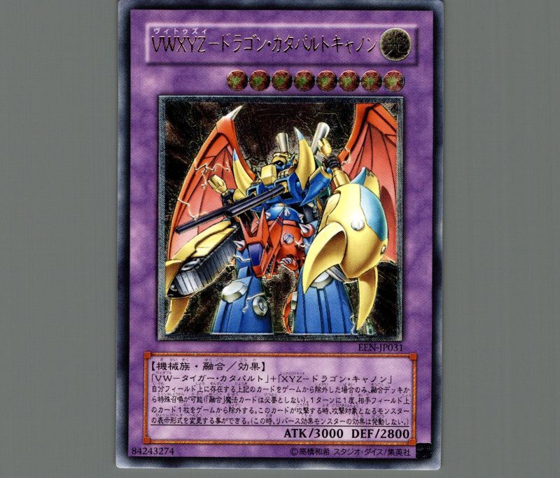 VWXYZ-ドラゴンカタパルトキャノン/レリーフ【融合】《EEN-JP031