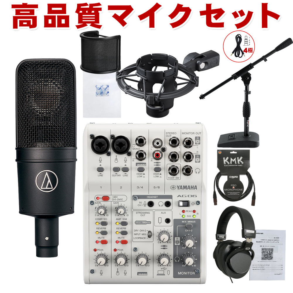 YAMAHA WEBキャスティングミキサー AG06mk2(audio-technica AT4040